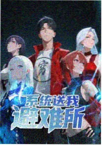 热血动漫深蓝回响封面